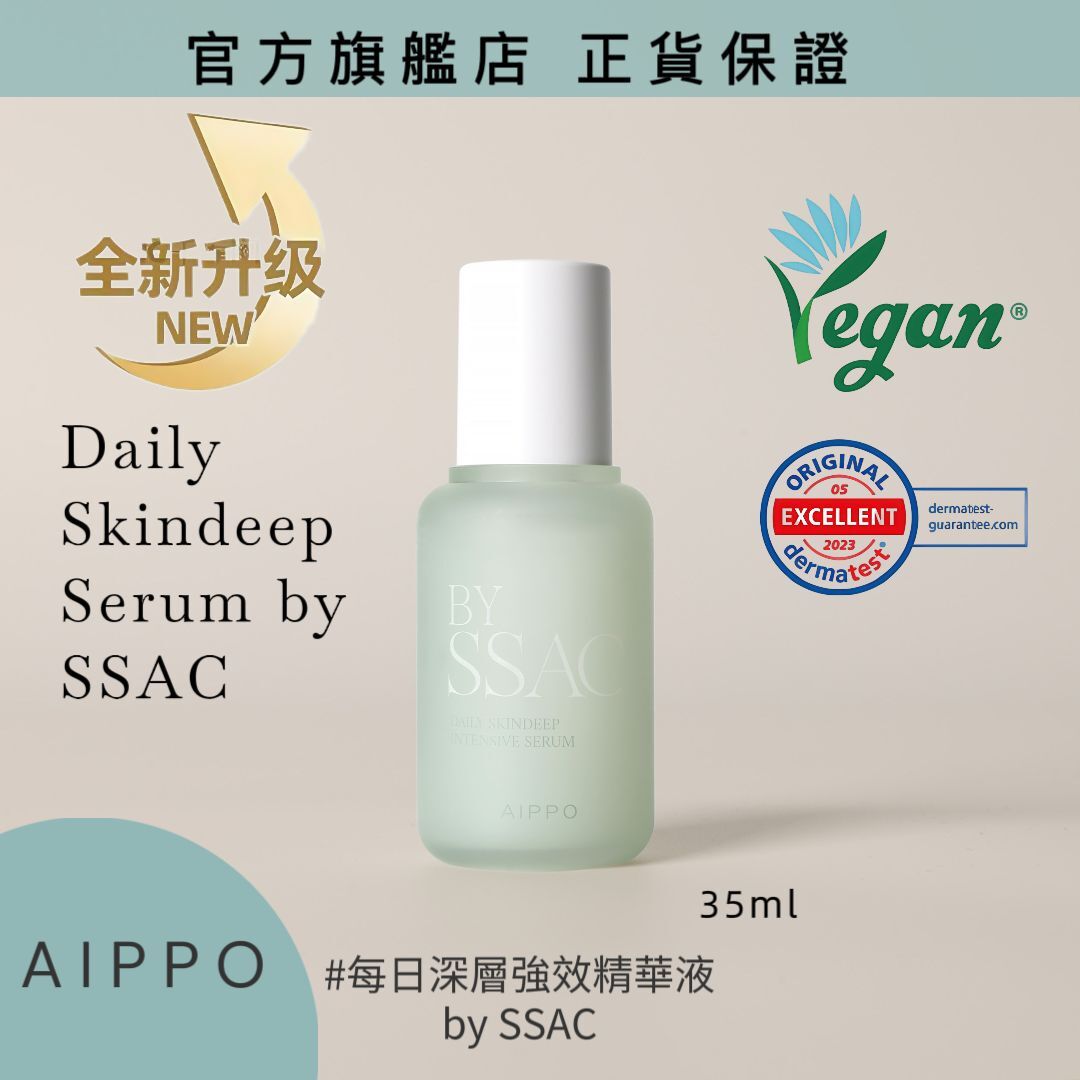 𝖠𝖨𝖯𝖯𝖮每日深層強效精華液 by SSAC