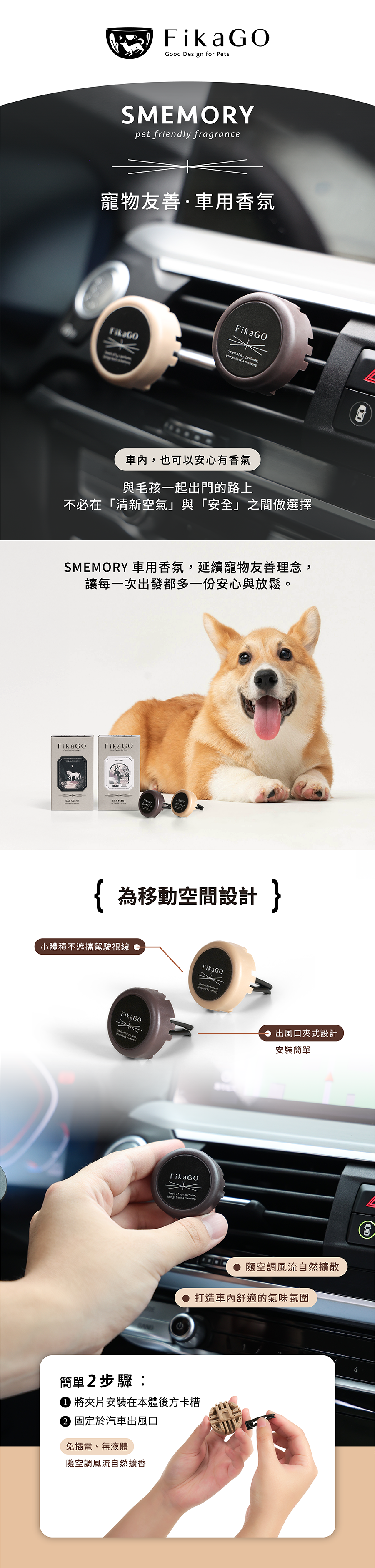 寵物友善車用香氛組