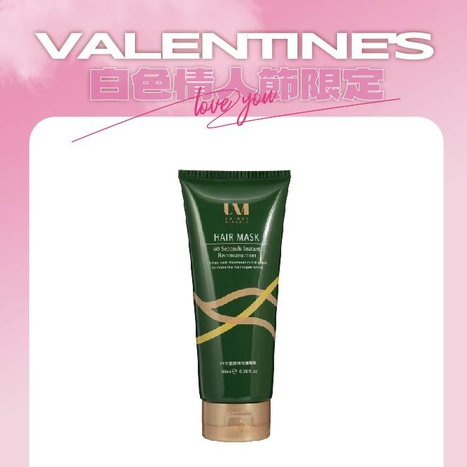 白色情人節限定-UM60秒瞬效護髮膜180ml