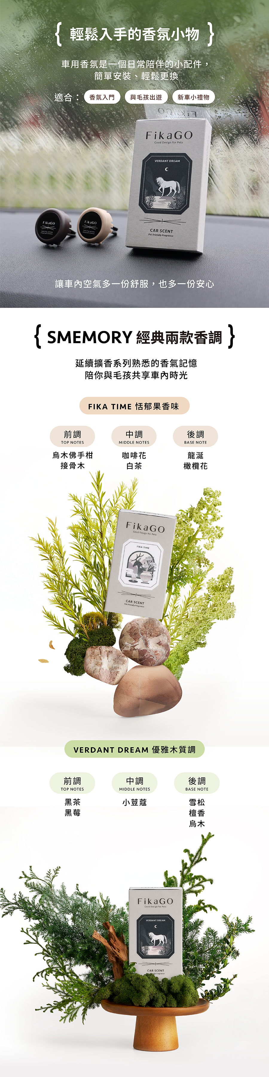 寵物友善車用香氛組