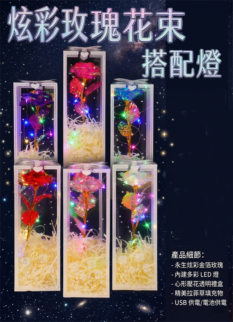 炫彩玫瑰花束搭配燈 GD2616
