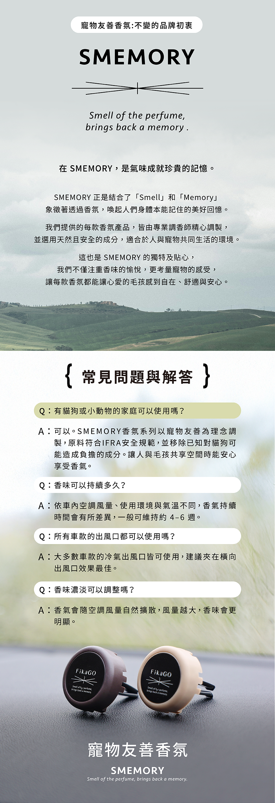 寵物友善車用香氛組