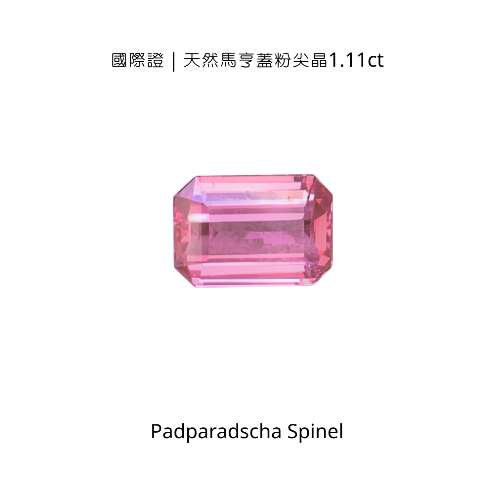 國際證｜天然馬亨蓋粉尖晶1.11ct