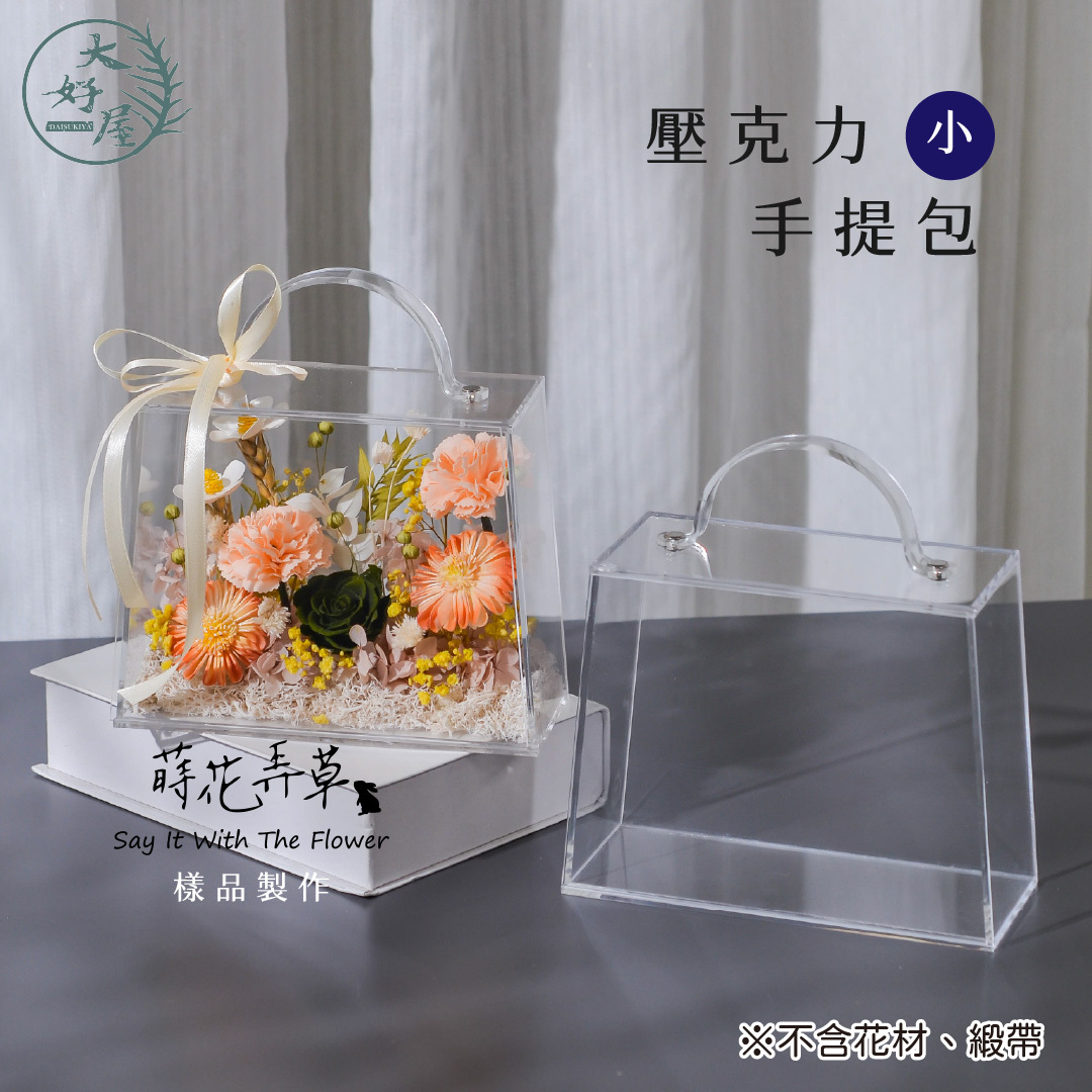 壓克力手提包