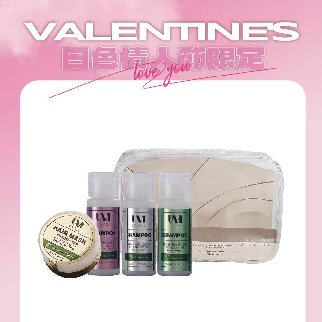 白色情人節限定-UM髮品旅行組