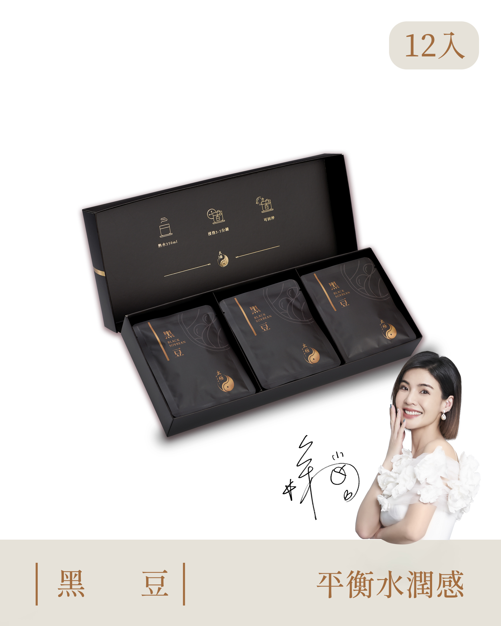 【水分平衡｜養顏美容】黑豆茶-每盒12入