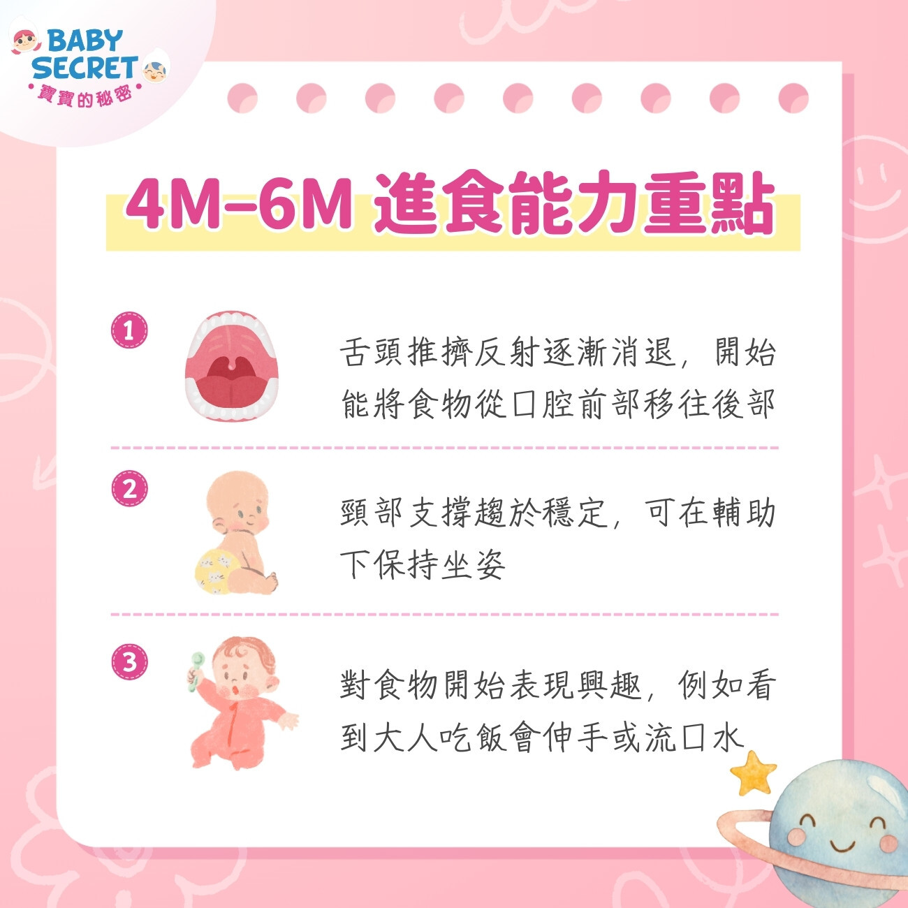 4M–6M 寶寶的進食能力重點