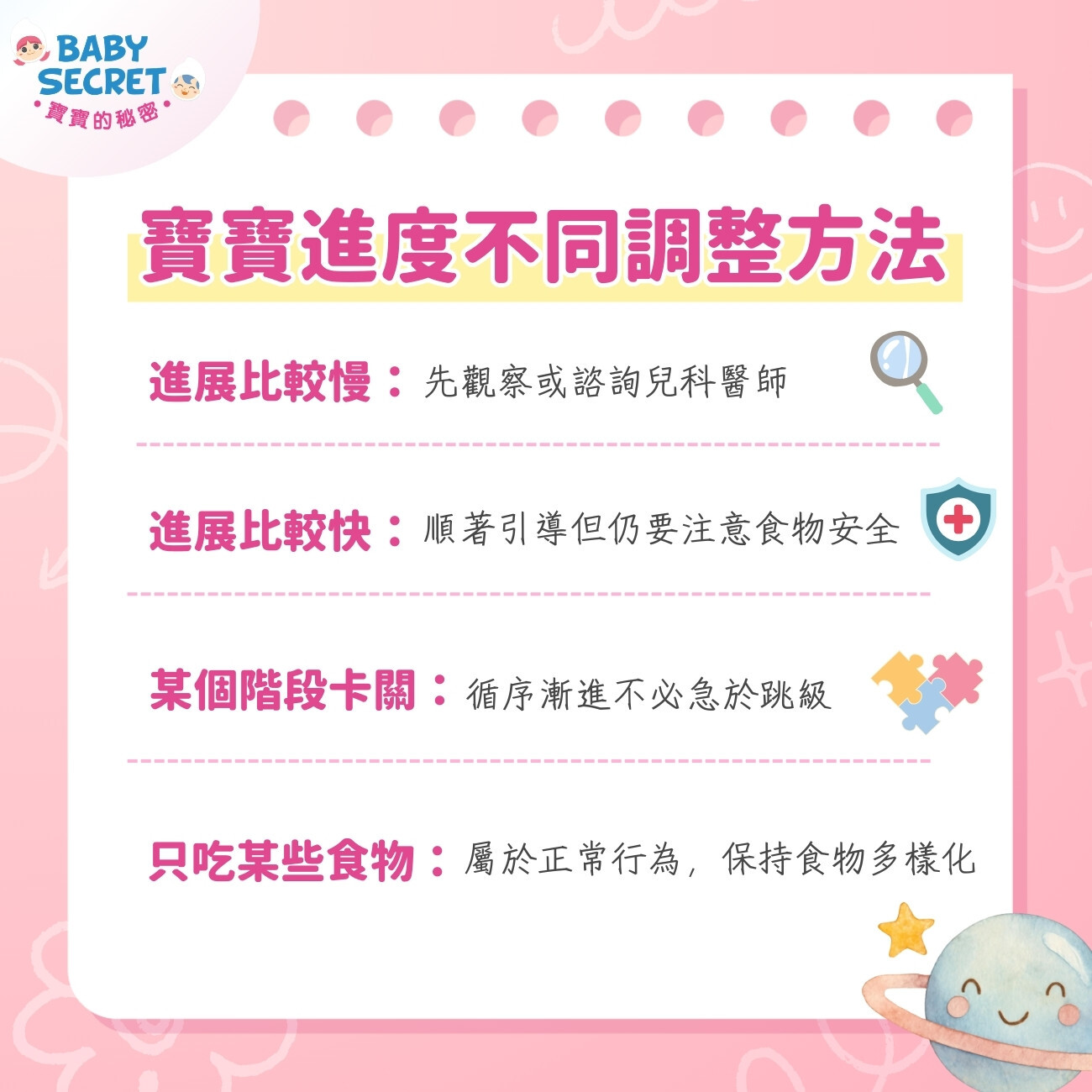 寶寶進度不同調整方法