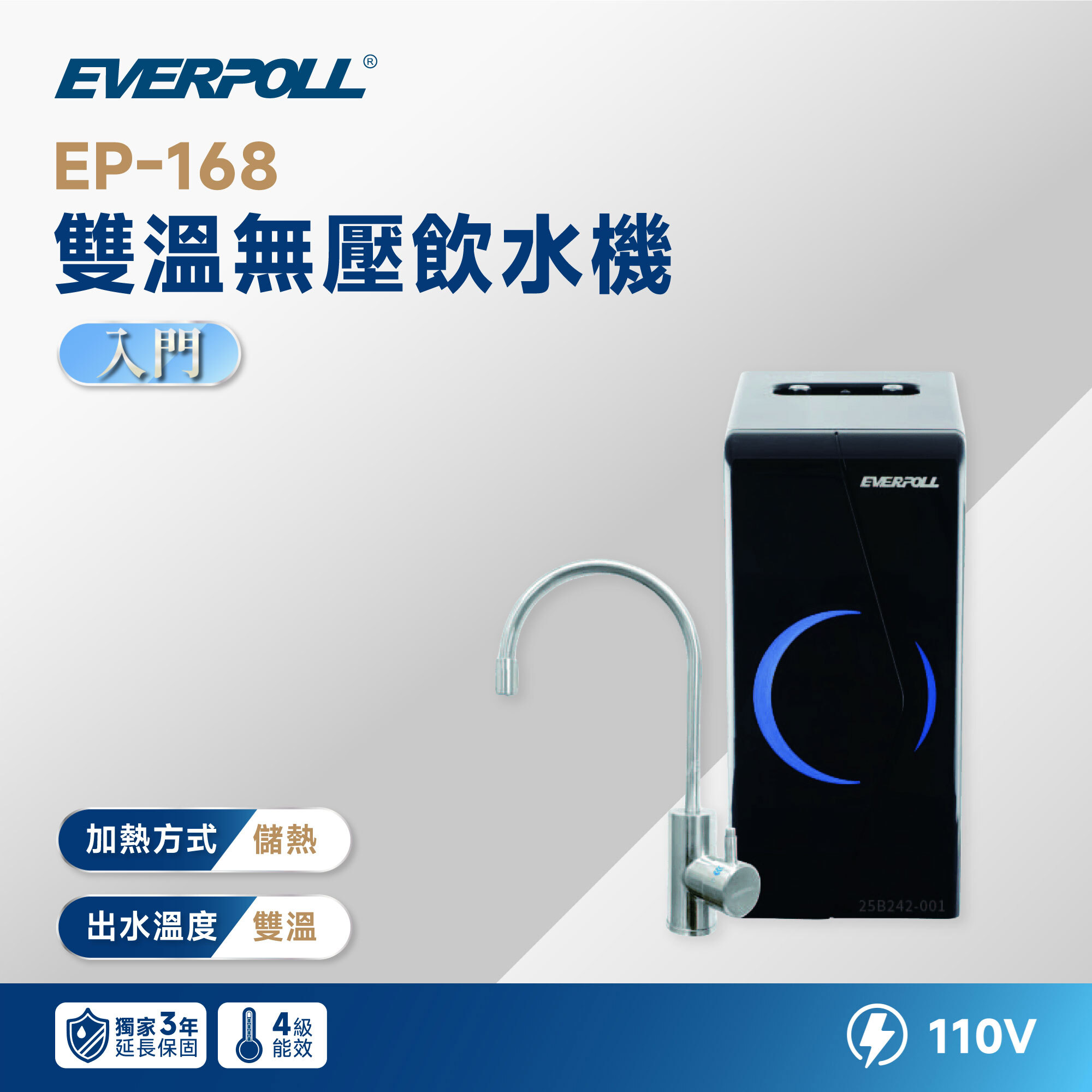 【EVERPOLL 愛科】EP-168 雙溫無壓飲水機