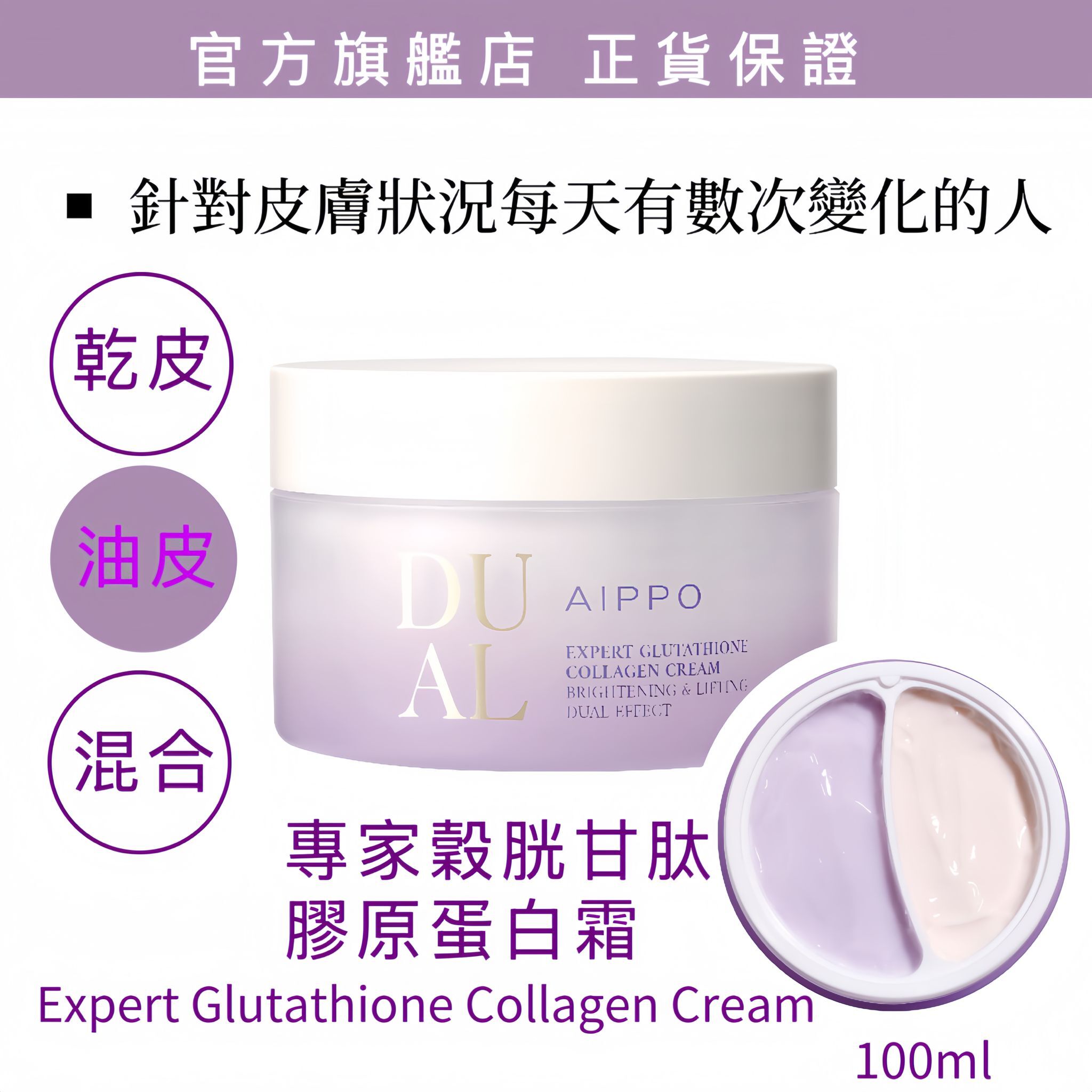 𝖠𝖨𝖯𝖯𝖮專家穀胱甘肽膠原蛋白霜