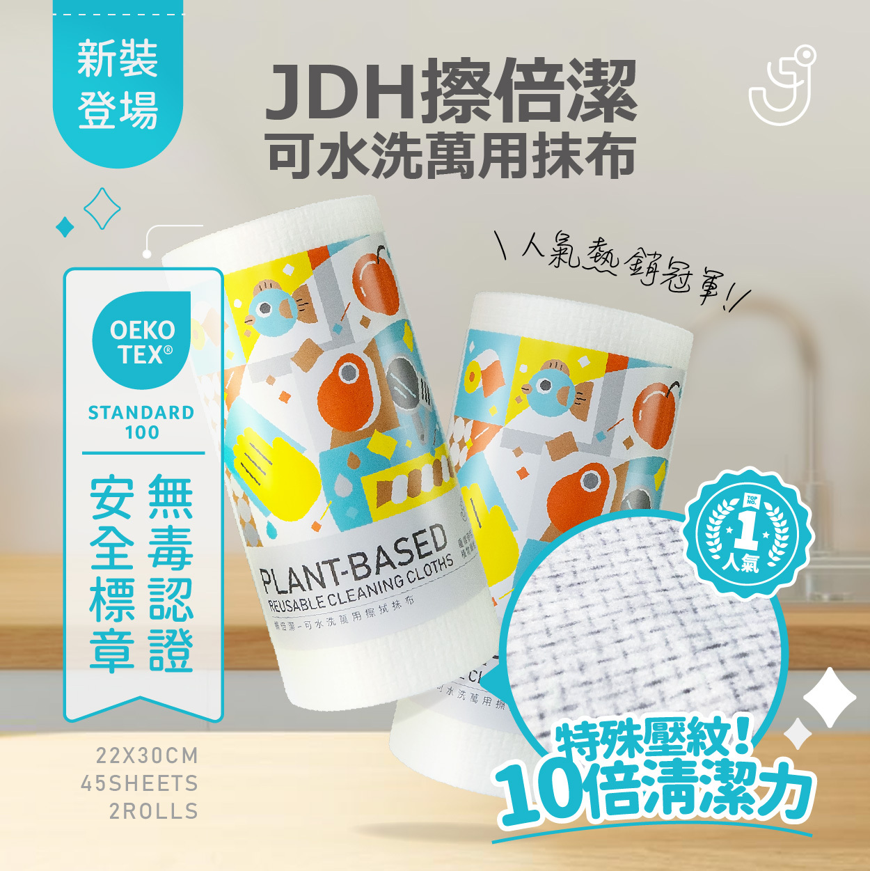 【JDH潔的好】擦倍潔-萬用紙巾