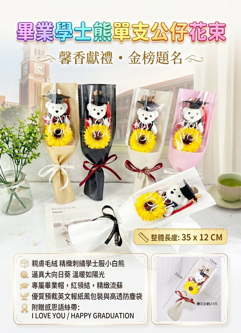 畢業學士熊單支公仔花束 GD2617