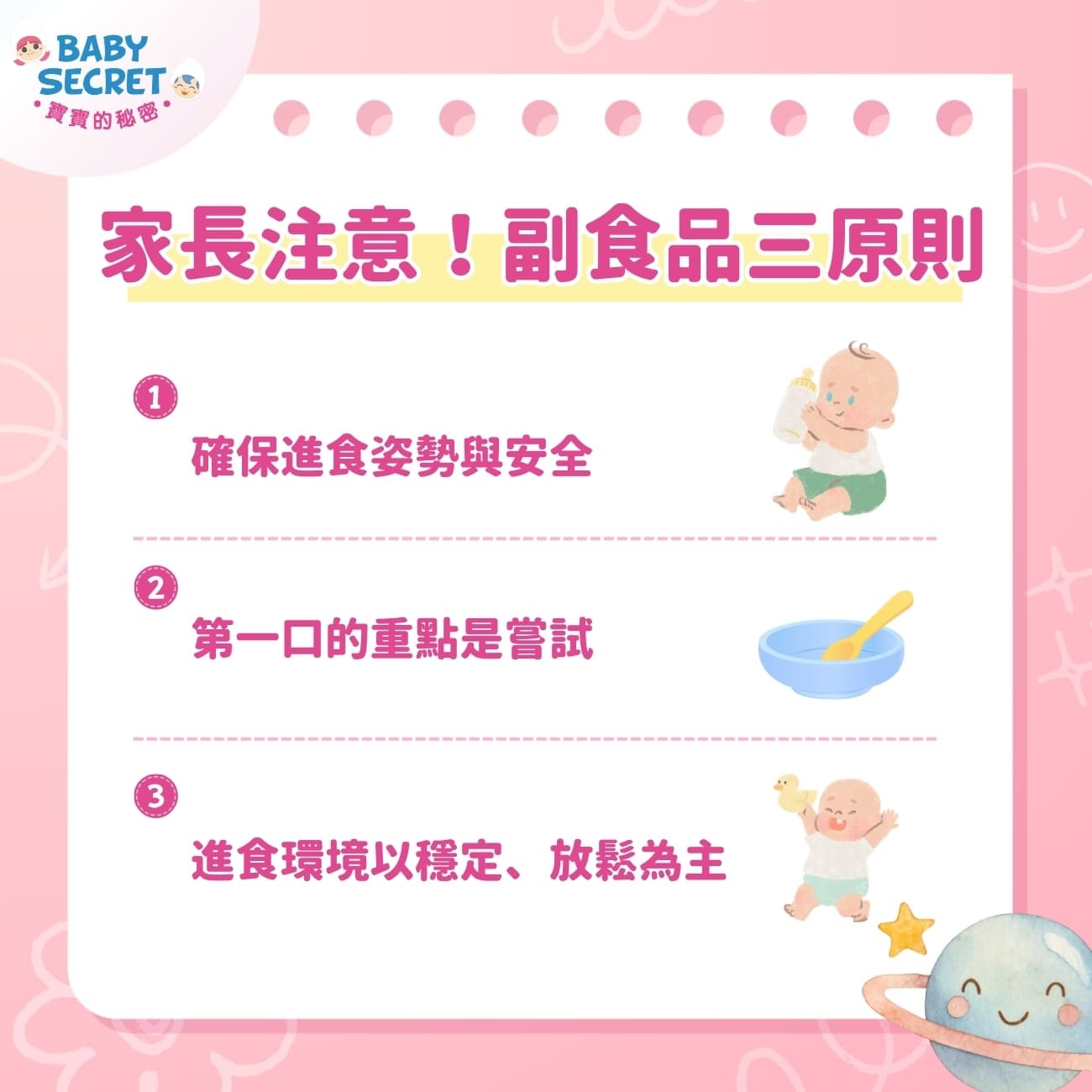 家長注意副食品三原則