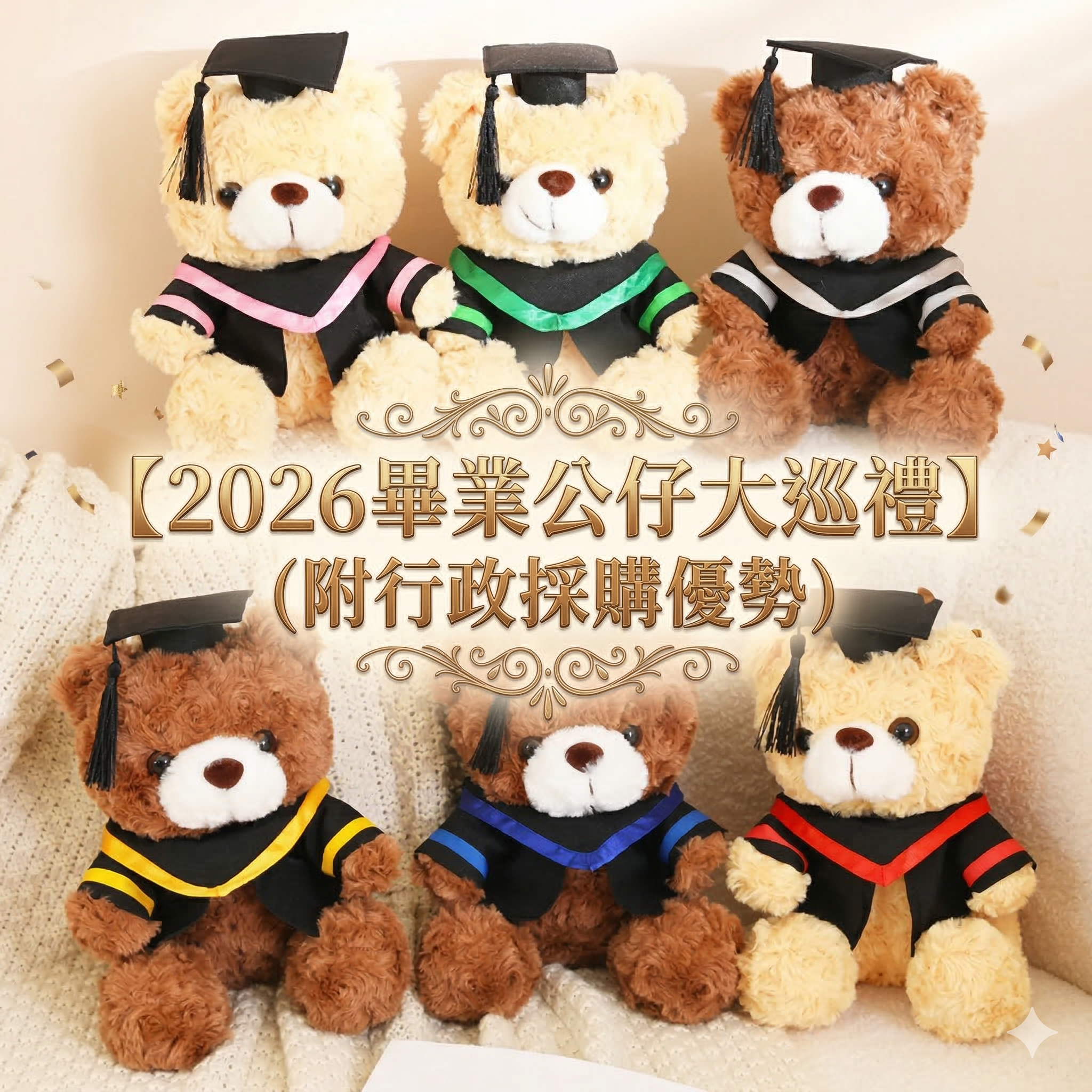 2026 畢業公仔大巡禮封面圖 - 提供多款博士熊及心的天使公仔批量訂購，享專屬批發價，支援學校 P-Card 及 21 日月結數期 - 加油文具