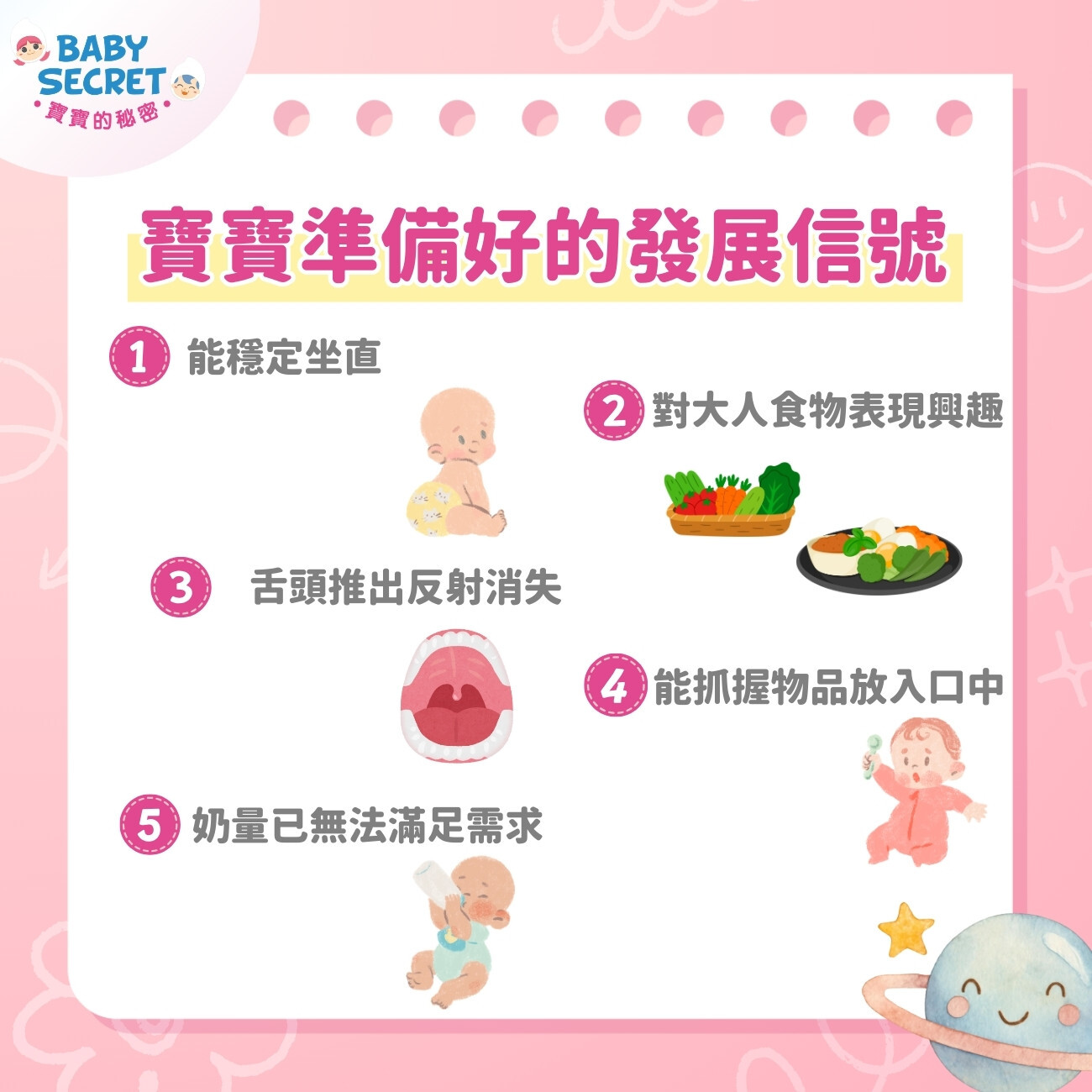 5 個寶寶準備好的發展信號