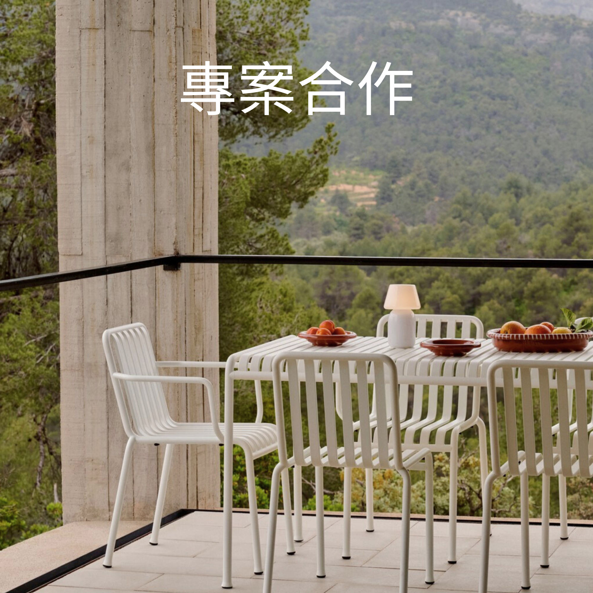 HAY 專案合作方案，提供飯店與餐廳等商業空間的北歐設計家具配置服務