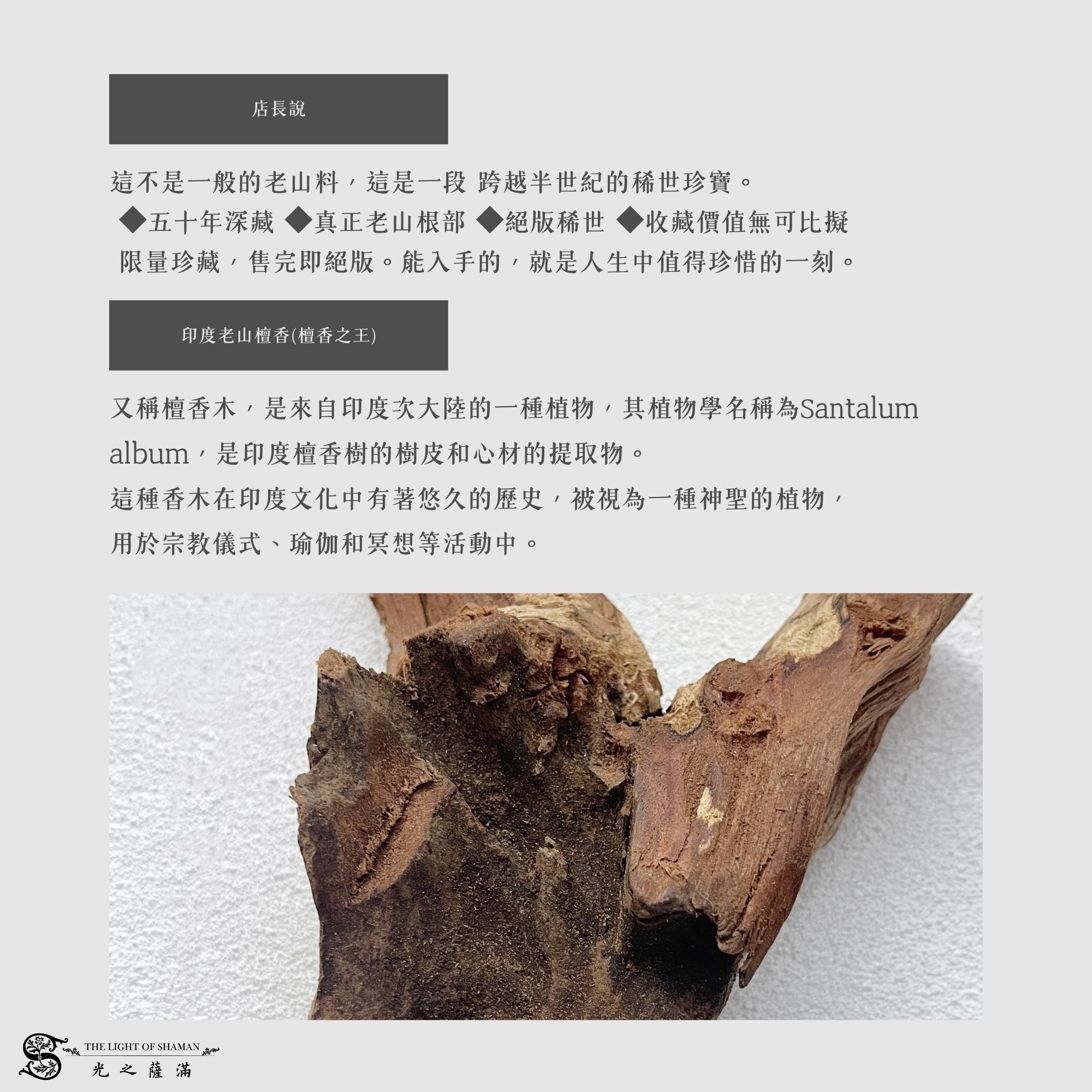 半世紀珍藏沉香｜正印度頂級老山根料IS084-光之薩滿