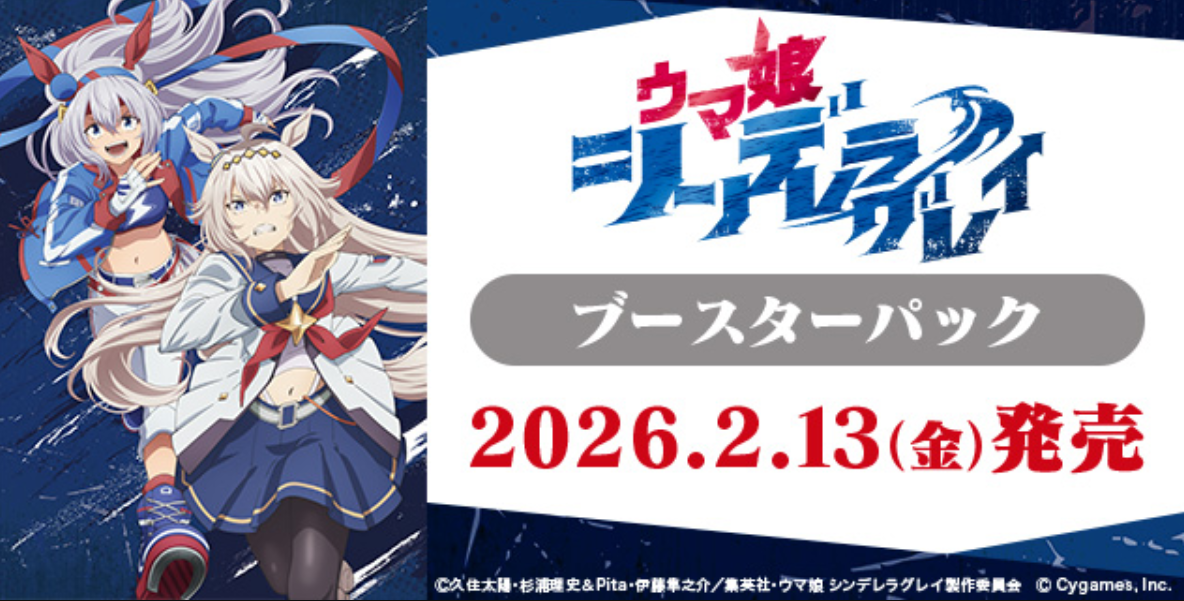 WS 賽馬娘 灰髮灰姑娘 補充包