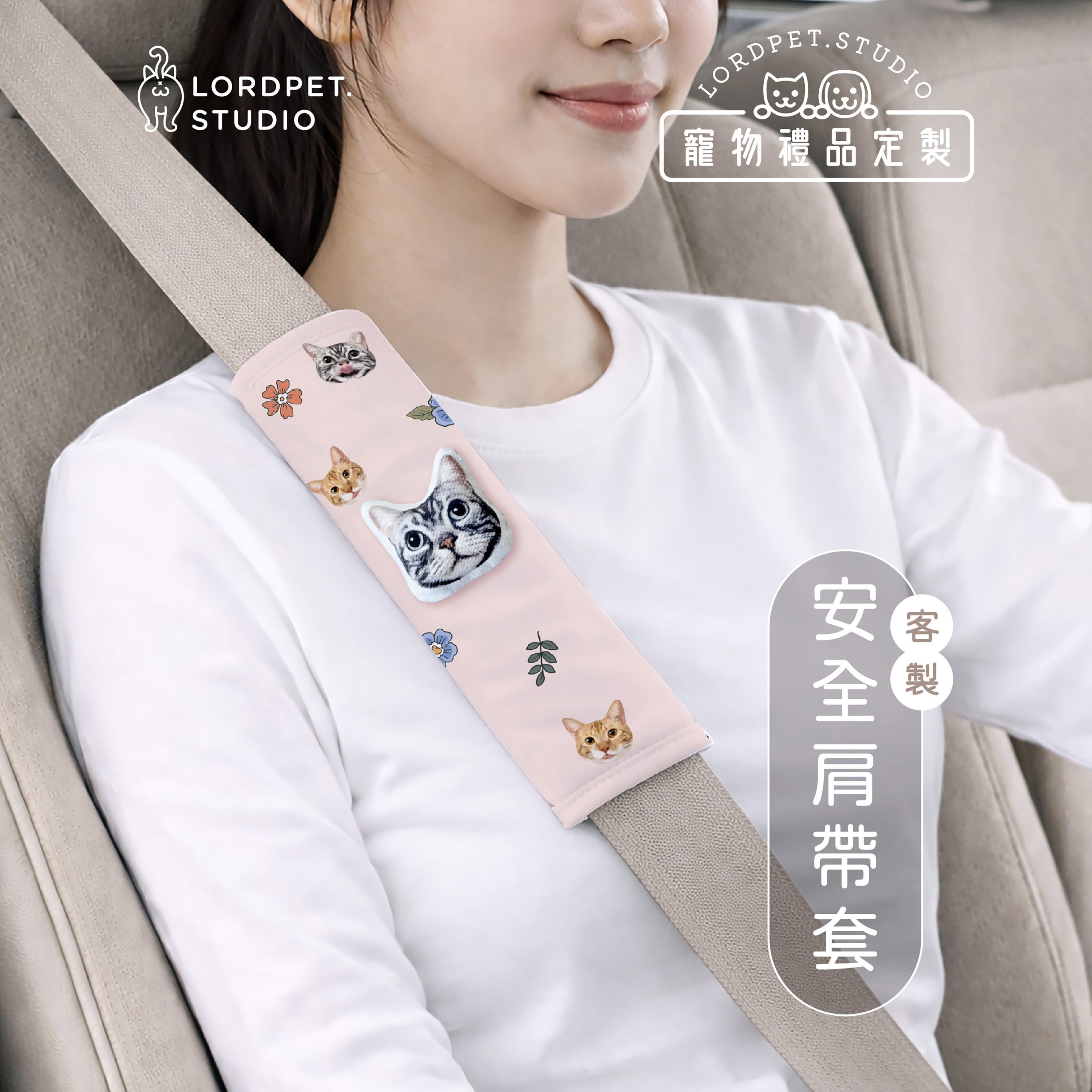 客製寵物安全肩帶套