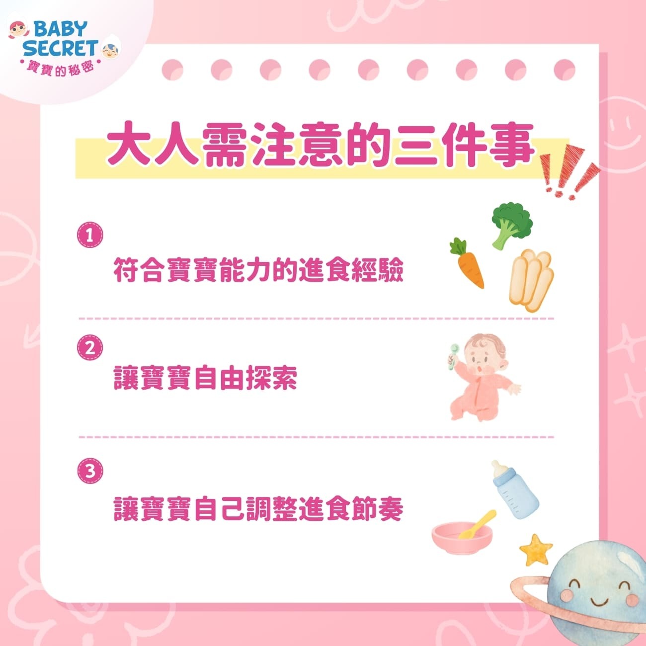 陪寶寶學吃，大人其實只要做這三件事