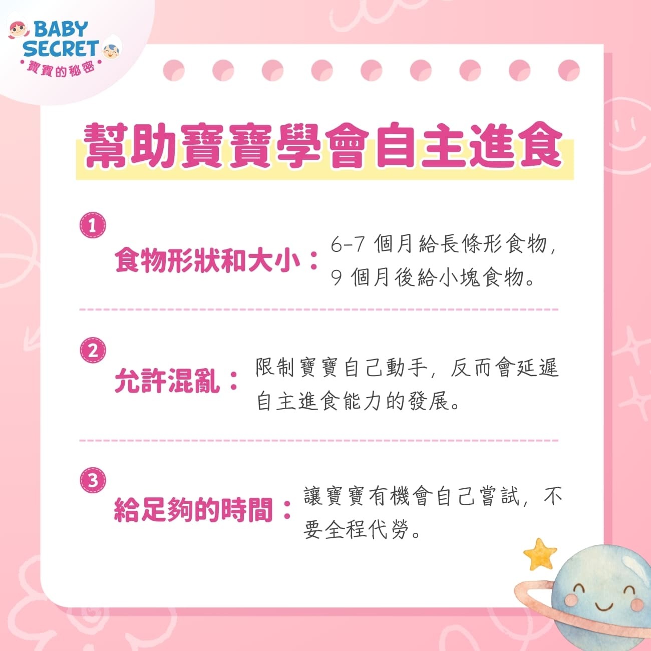 幫助寶寶學會自主進食