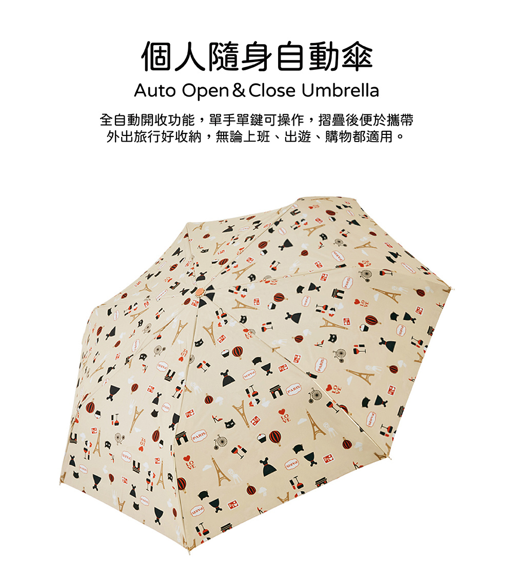 RAINSTORY-8°降溫凍齡個人自動傘(LOVE PARIS)