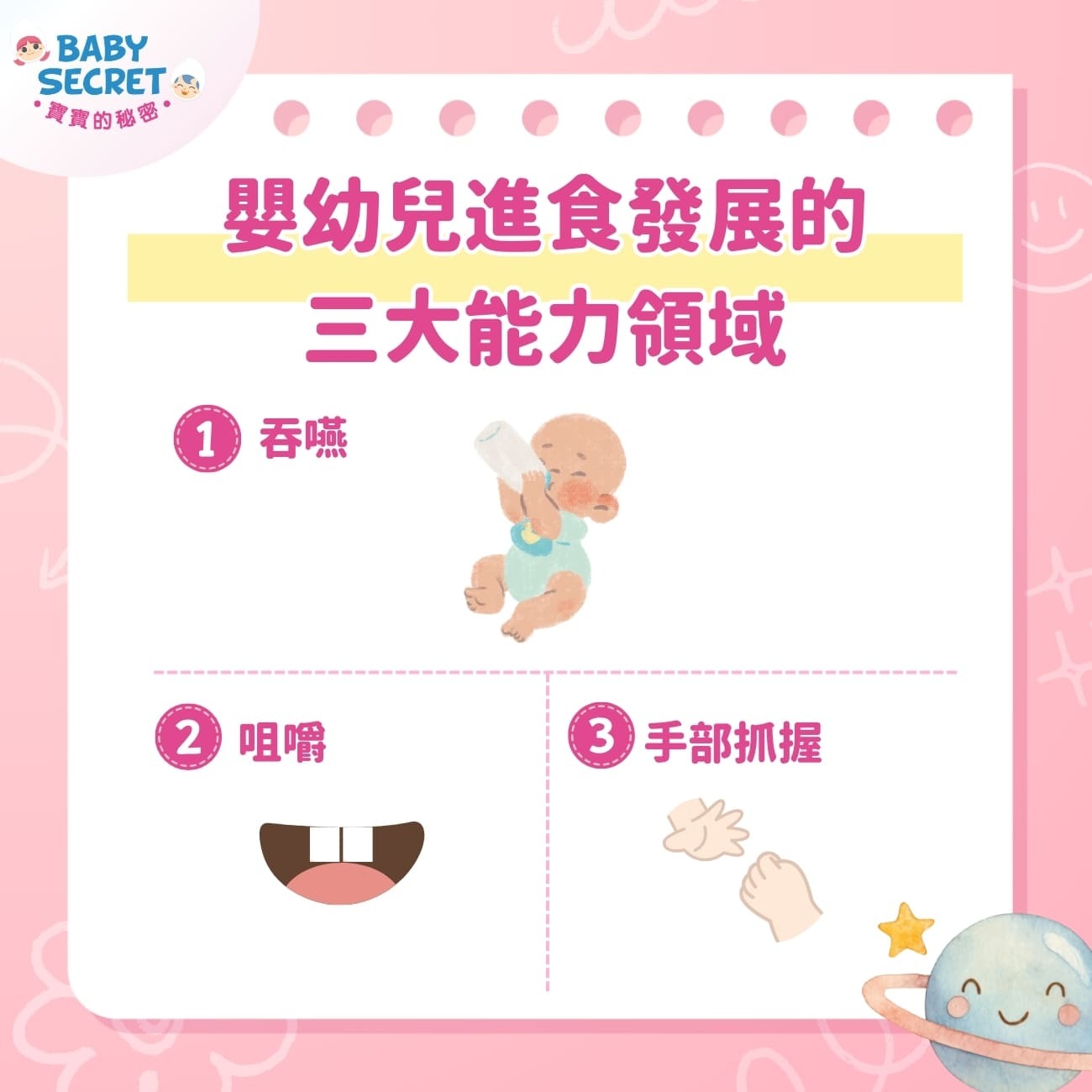 嬰幼兒進食發展的三大能力領域