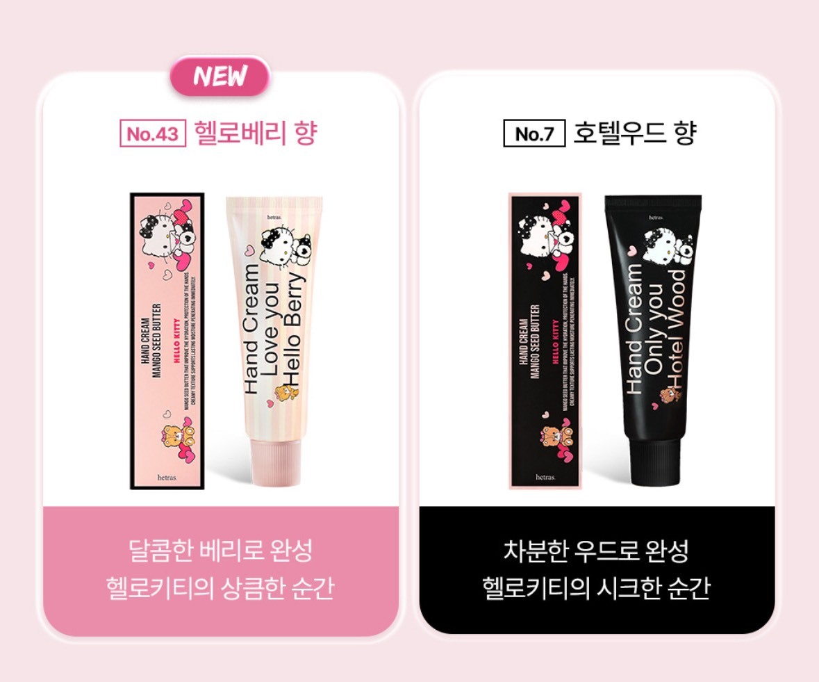 hetras. x Hello Kitty護手霜