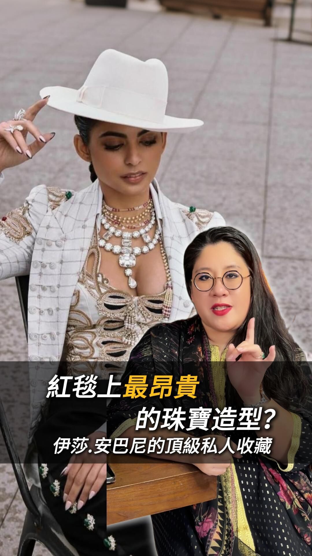 伊莎·安巴妮致敬款｜豪華珠寶套組