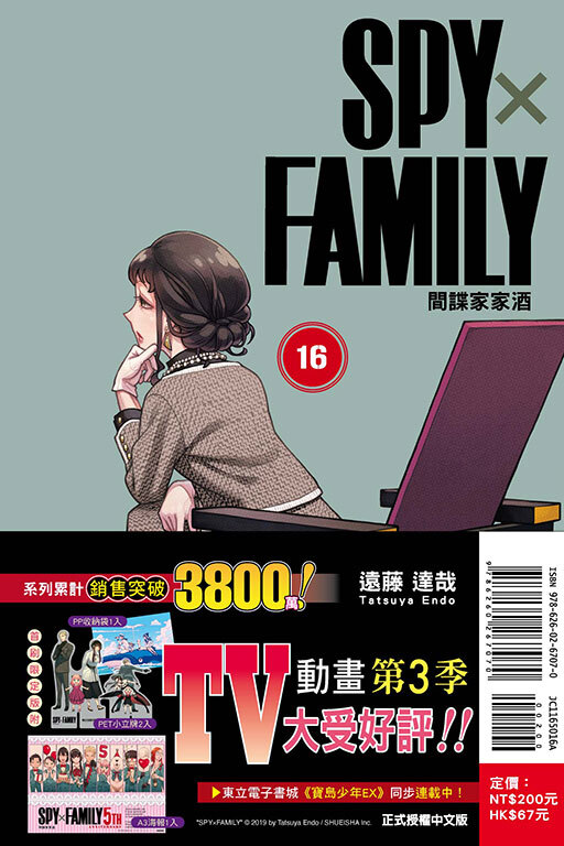 SPY×FAMILY 間諜家家酒#16（首刷限定版）