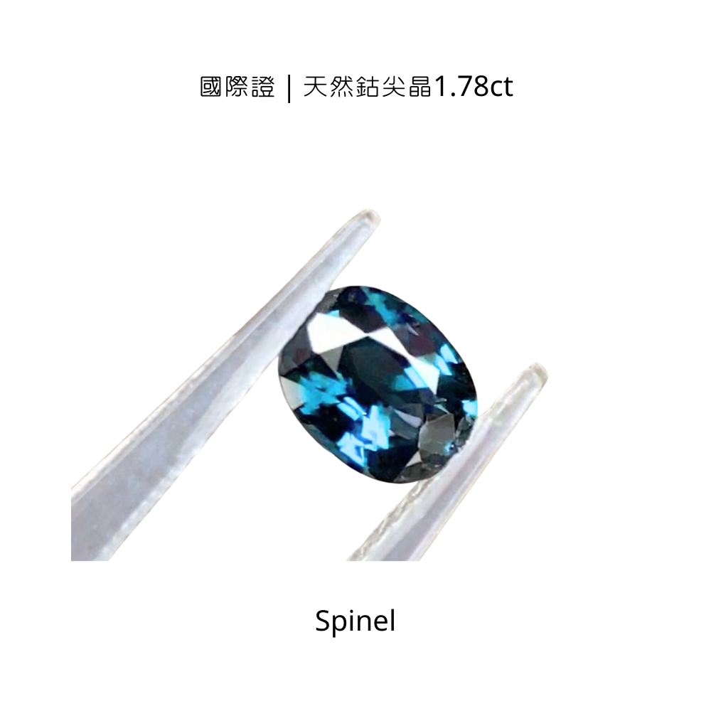 國際證｜天然鈷尖晶1.78ct