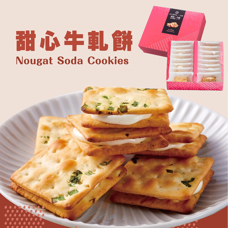 【一之軒】甜心牛軋餅-原味 (10入/16入)