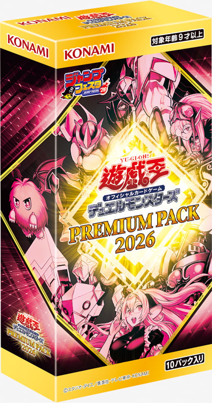 遊戲王 原盒 26PP PREMIUM PACK 2026 現貨