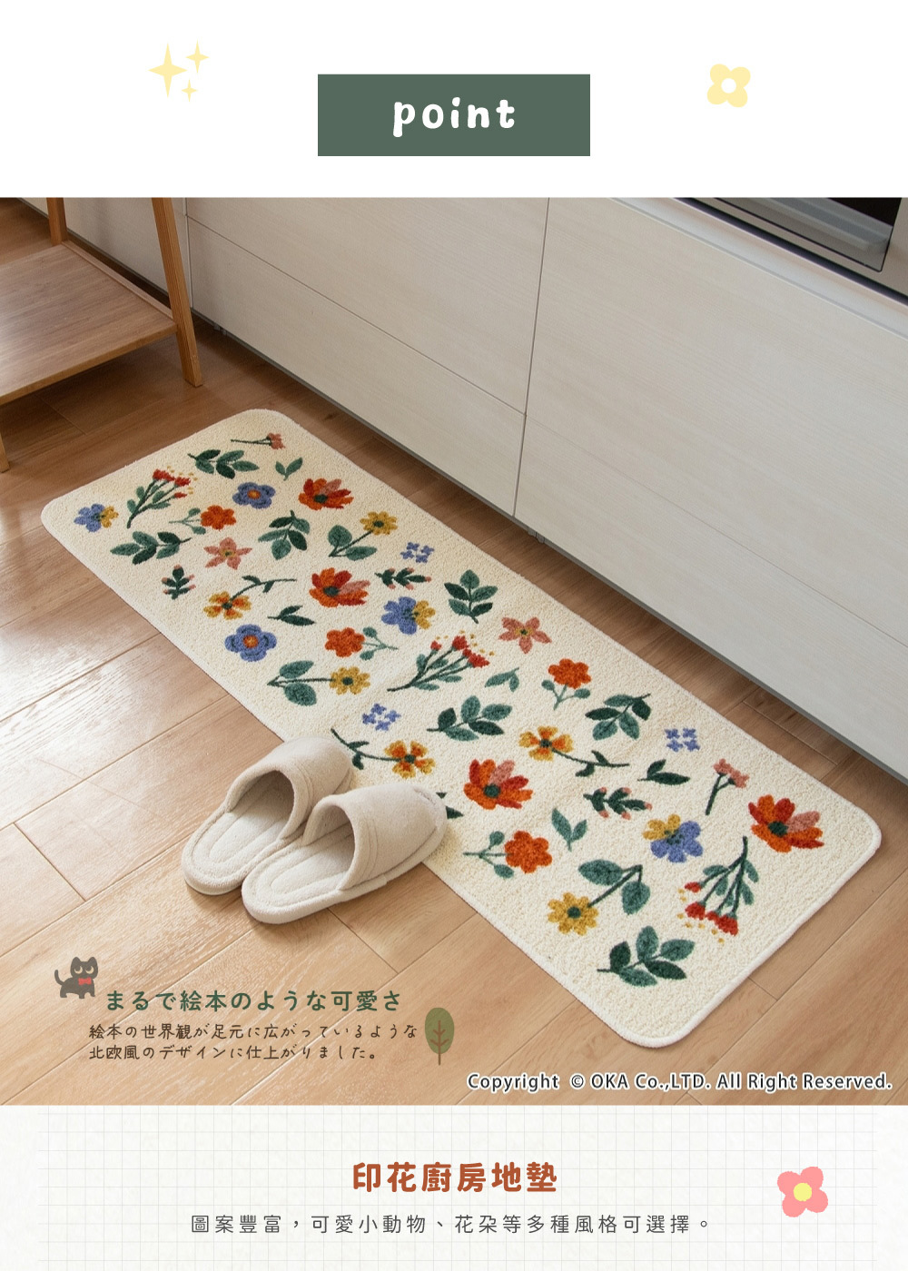 《oka》日本製再生印花廚房地墊 花影綻彩 45×120cm