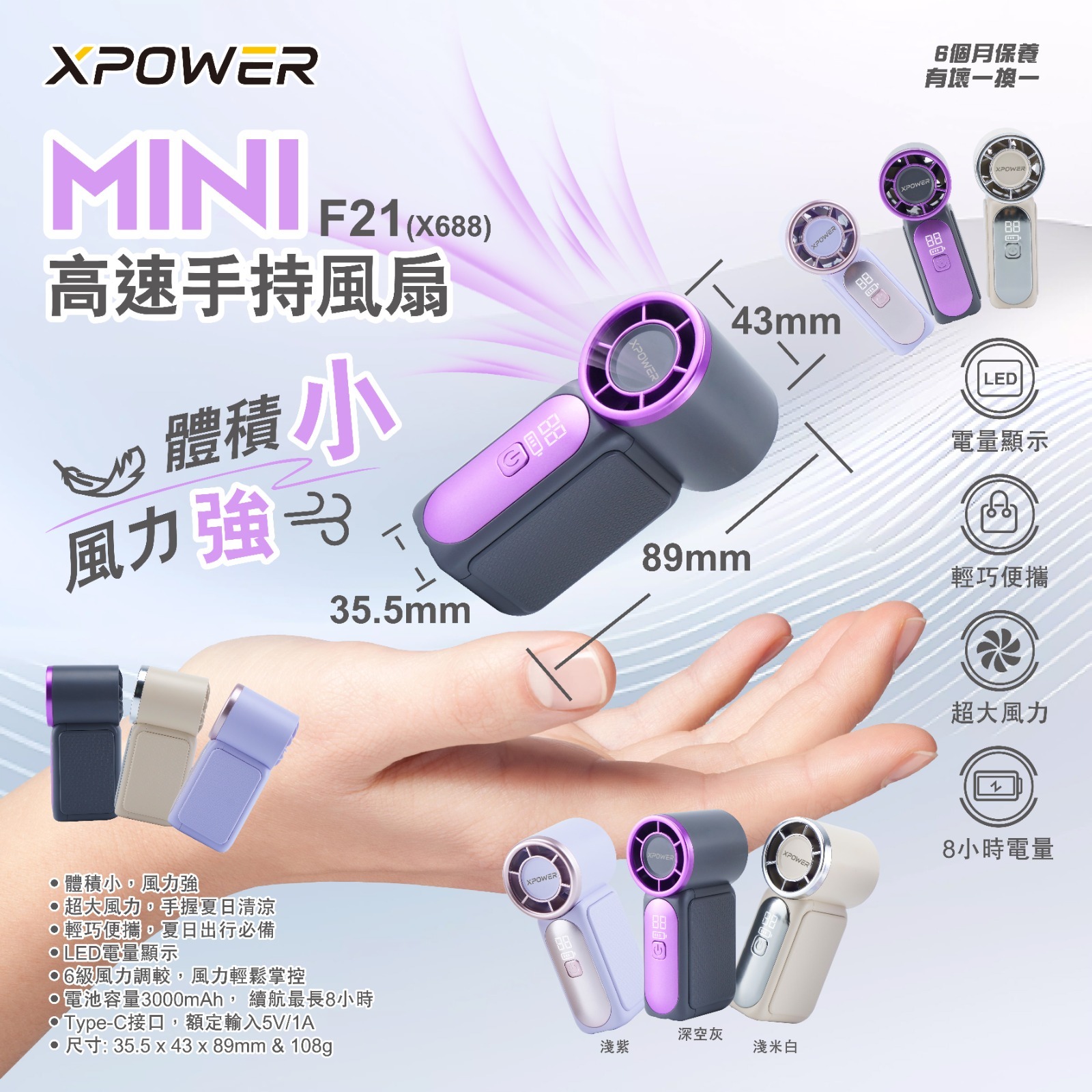 (預售產品)XPower MINI F21(X688) 高速手持風扇
