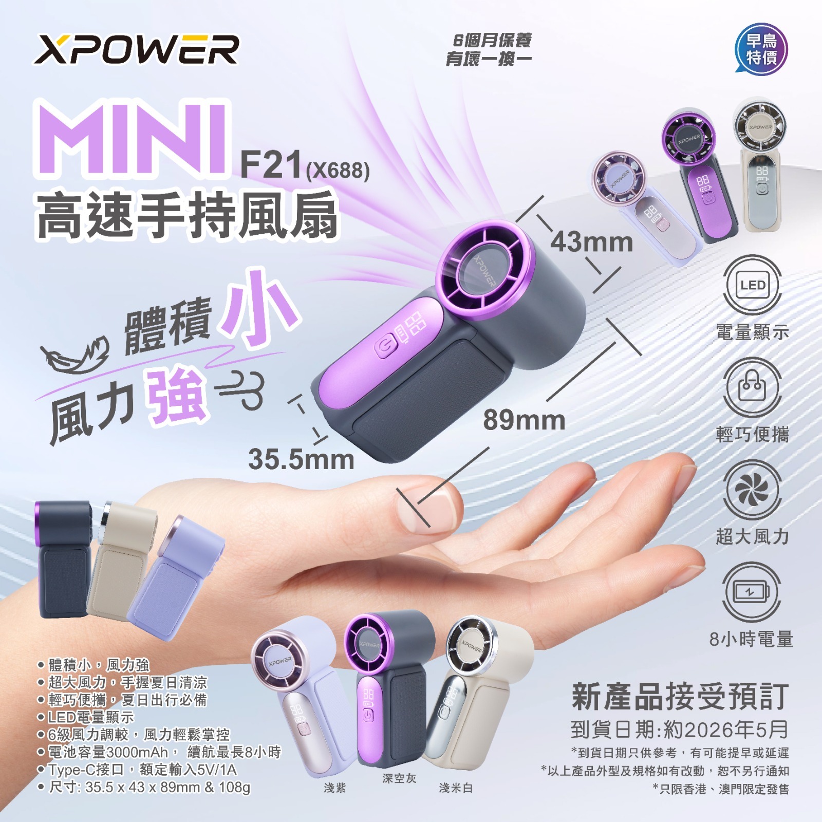 (預售產品)XPower MINI F21(X688) 高速手持風扇