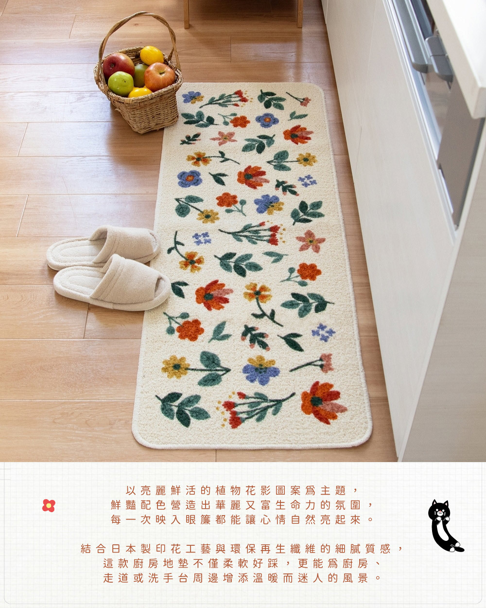 《oka》日本製再生印花廚房地墊 花影綻彩 45×120cm