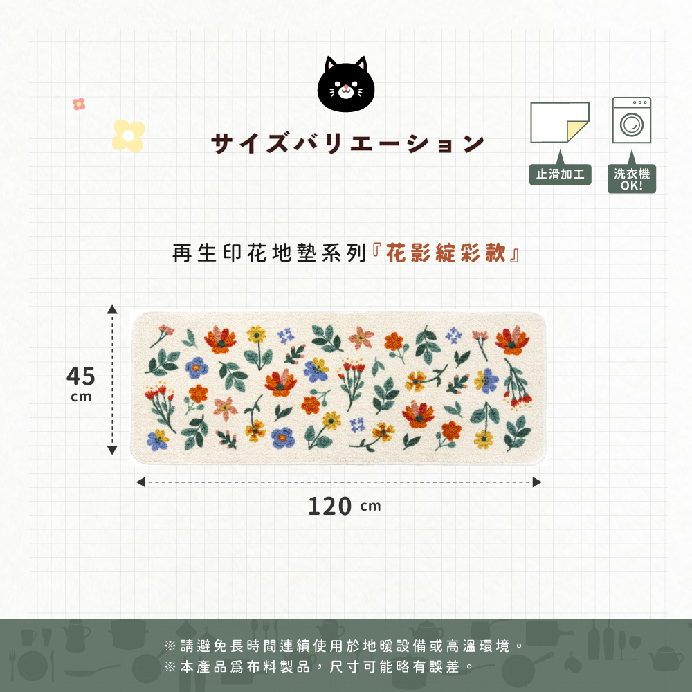 《oka》日本製再生印花廚房地墊 花影綻彩 45×120cm