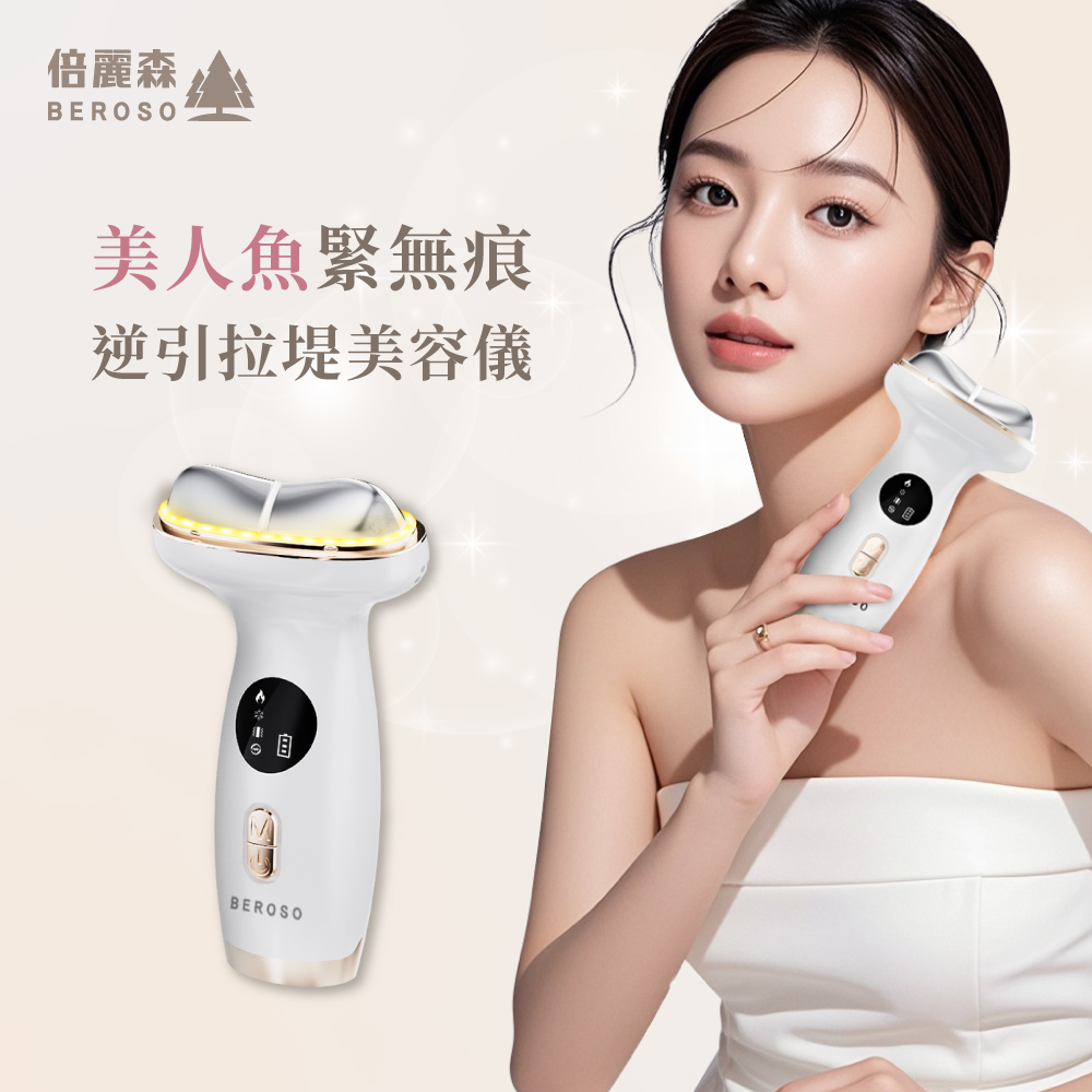 緊無痕7D光雕緊緻美容儀 A71