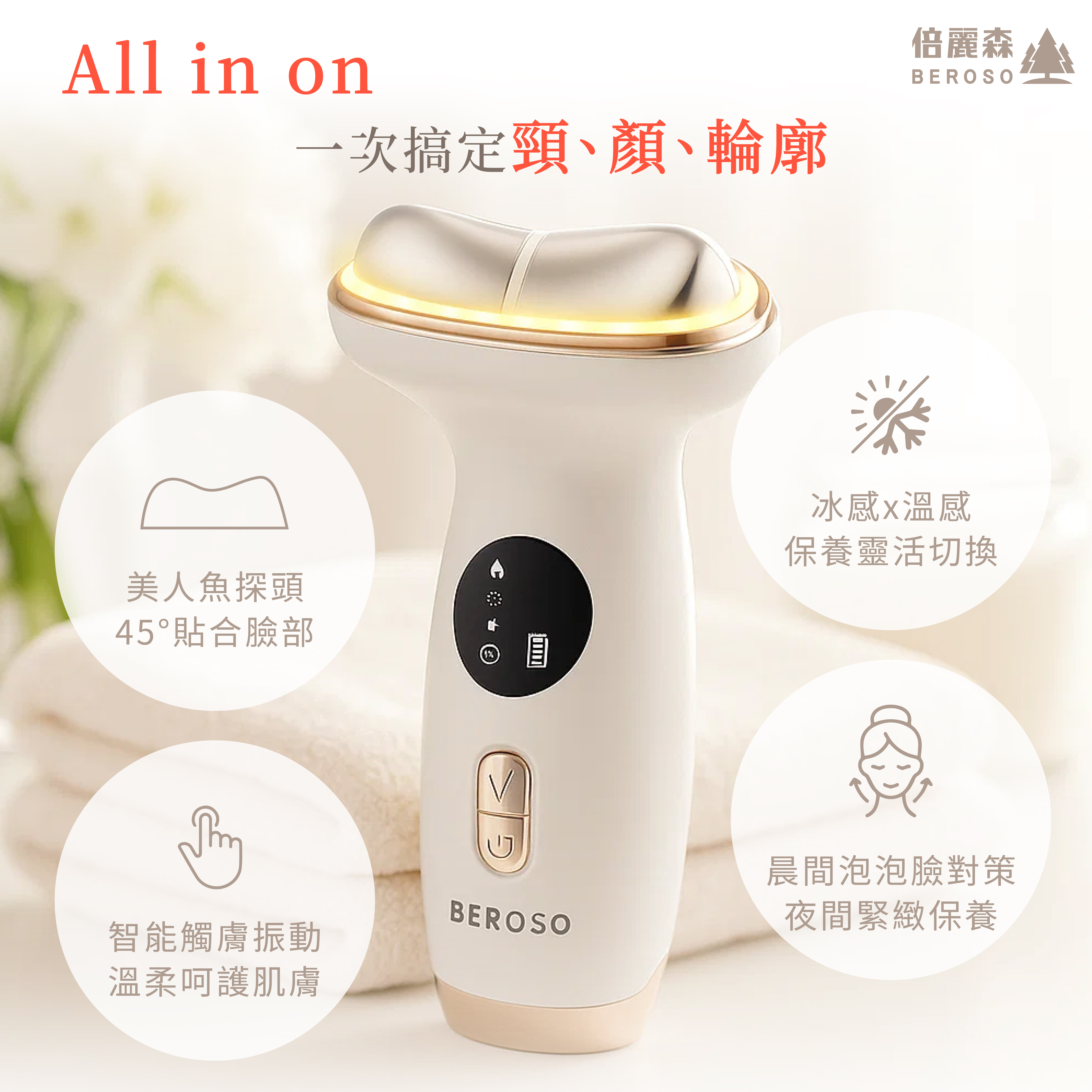 緊無痕7D光雕緊緻美容儀 A71