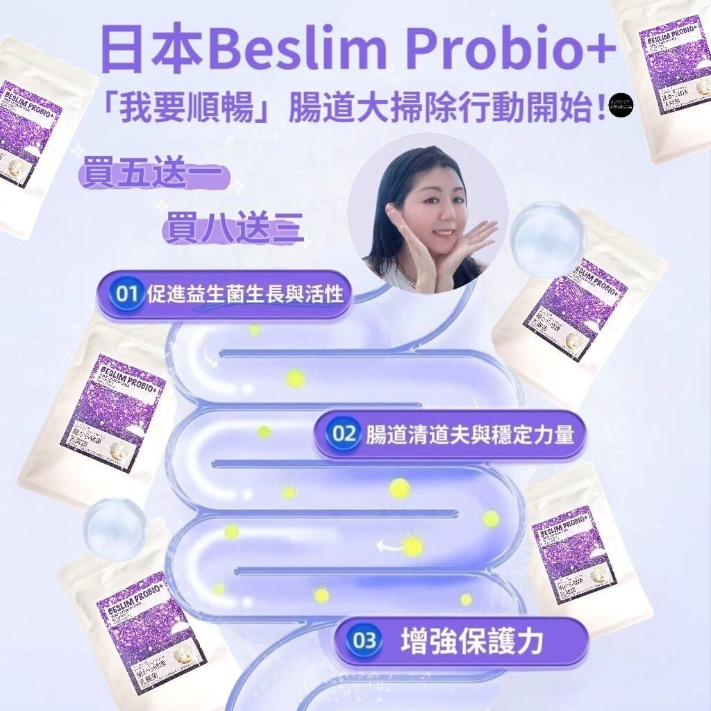 (截斷毒素循環) Z111日本Beslim Probio+「我要順暢」腸道大掃除行動開始！  (1 大包內/ 20 小包)