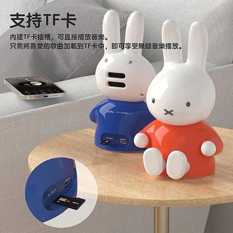 260313 Miffy 造型藍牙音響 (Model: MBS100)