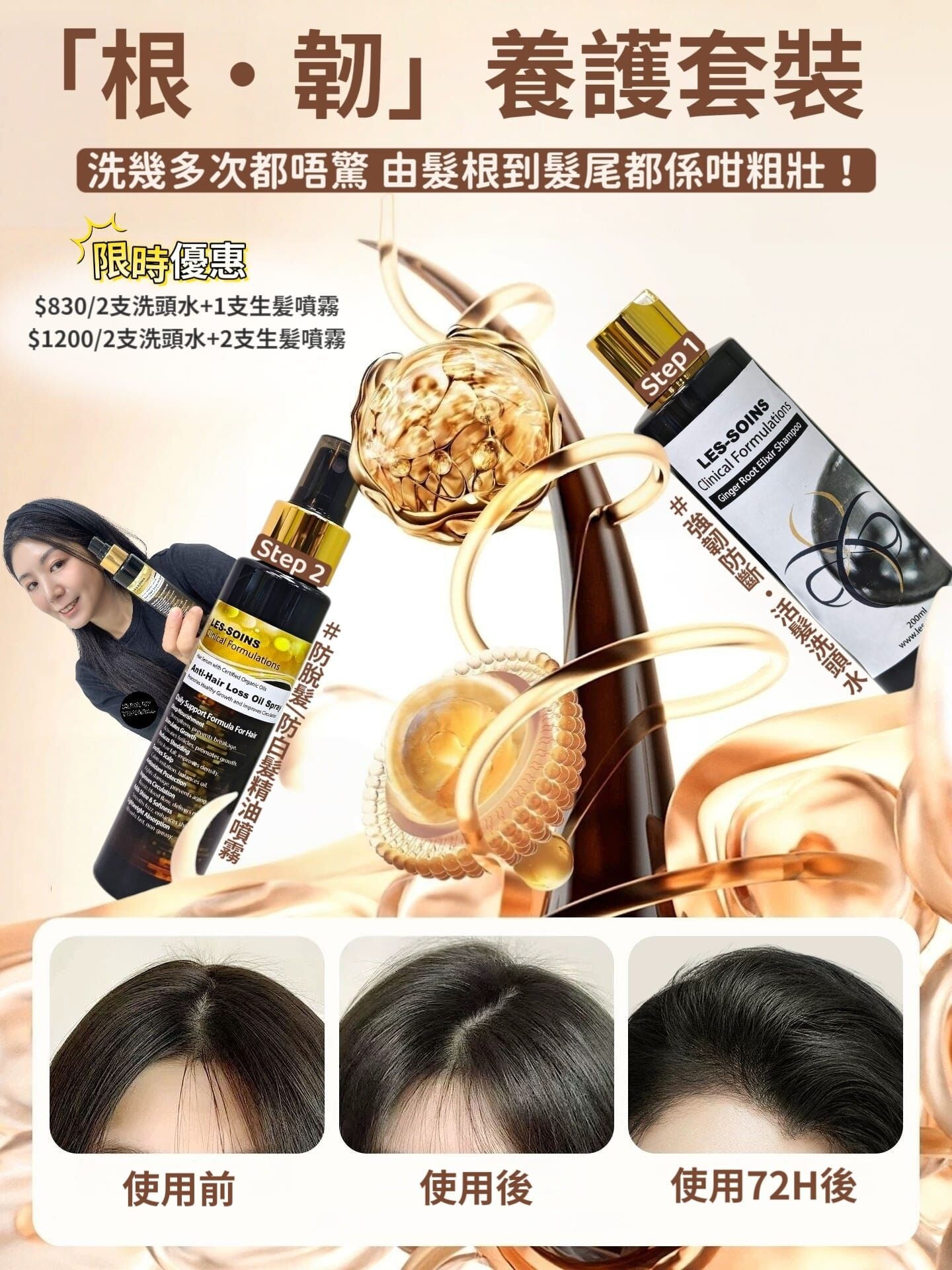 （洗髮．生髮）天然有機成份Les-soins 夠薑洗T67🌿【強韌防斷・活髮洗頭水】200ml