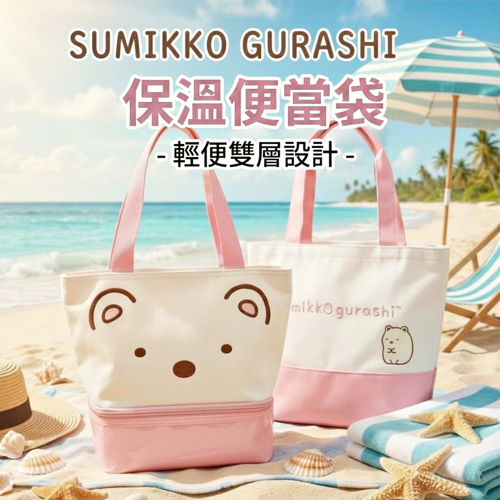 角落生物 手提袋/保溫午餐袋(北極熊)