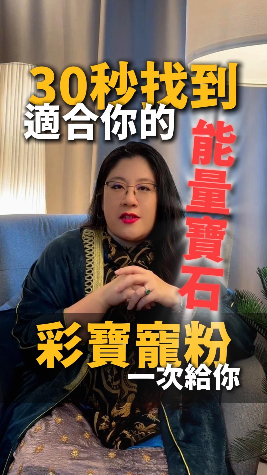 收藏入門｜精選彩寶