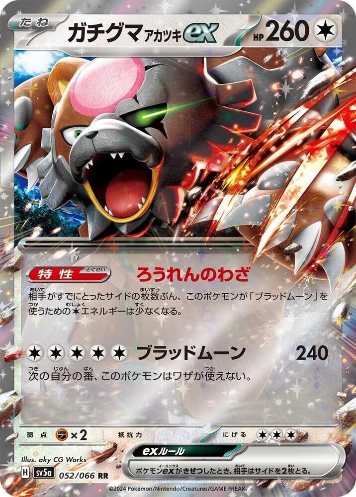 POKEMON JAPANESE SV5A 052/066 RR