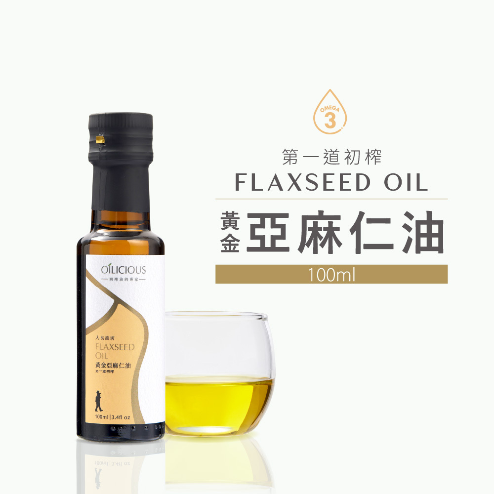 素食者的魚油】生飲等級台灣在地淺焙第一道冷壓初榨亞麻仁油補充Omega3
