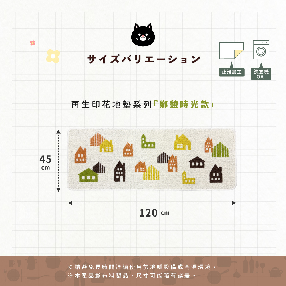 《oka》日本製再生印花廚房地墊 鄉憩時光  45×120cm