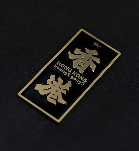 香港北魏體磁石牌🏴黑金系列