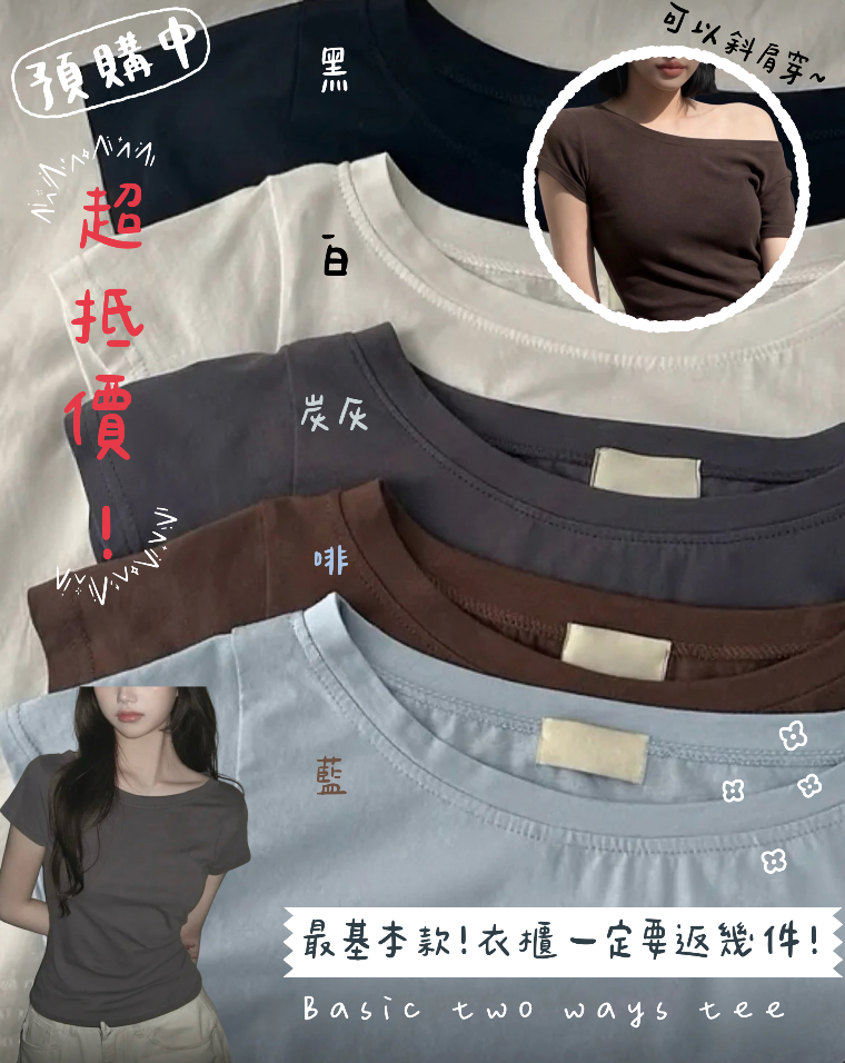 KOREA BASIC TWO WAYS TEE 五色入